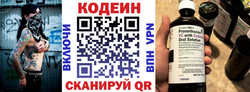 Codein напиток Lean (лин)  Ядрин 